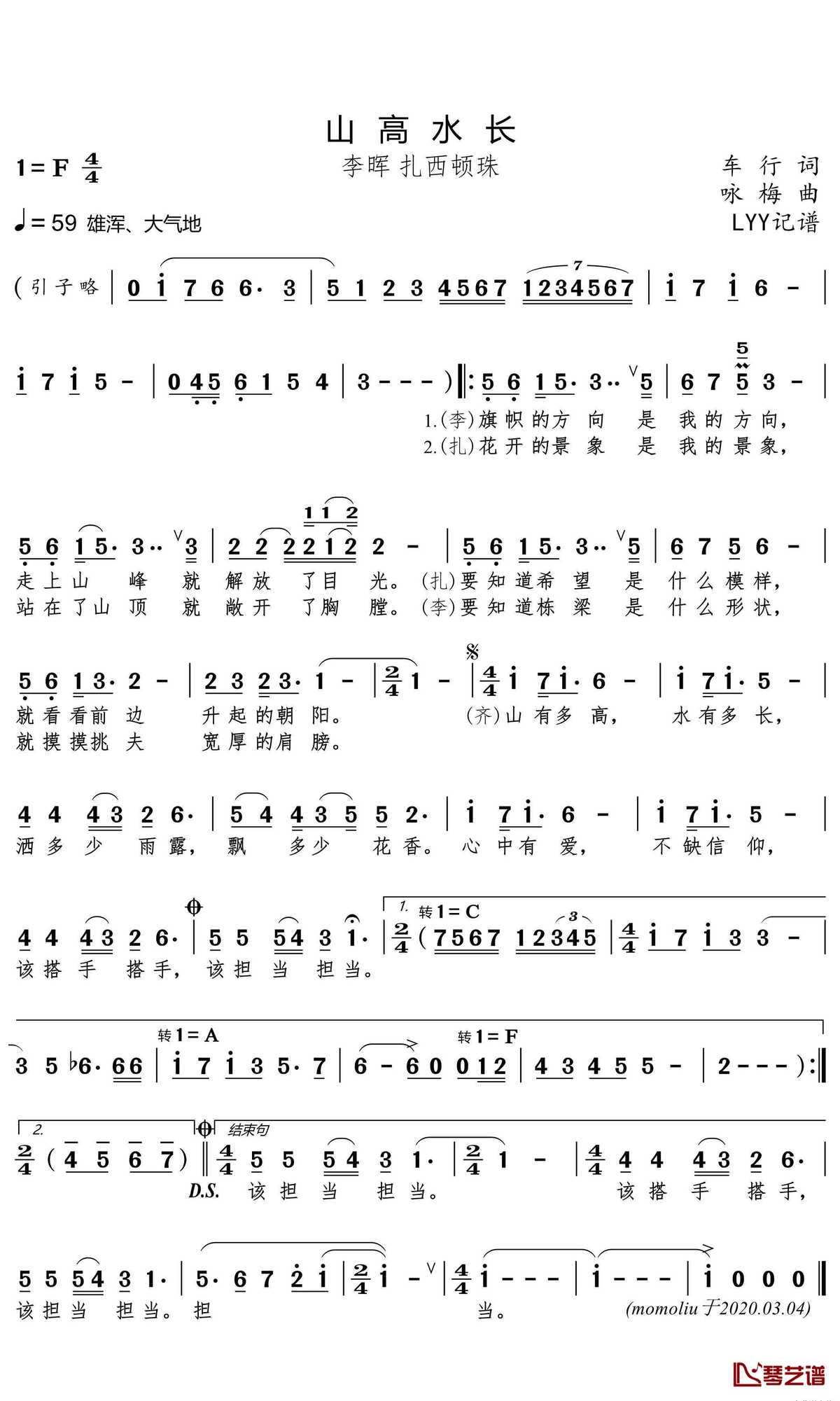 山高水长简谱(歌词)-李晖/扎西顿珠歌曲-LYY曲谱1