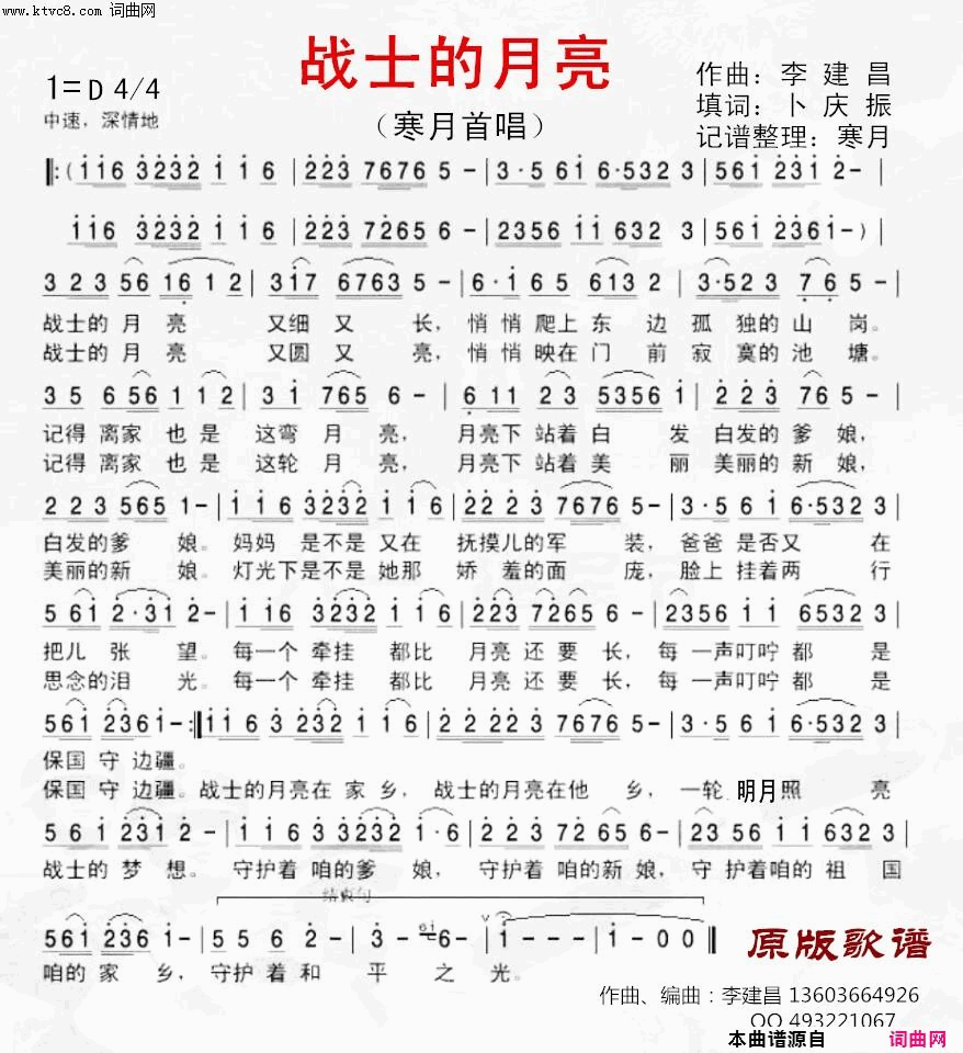 战士的月亮简谱-张定月演唱-卜庆振/李建昌词曲1