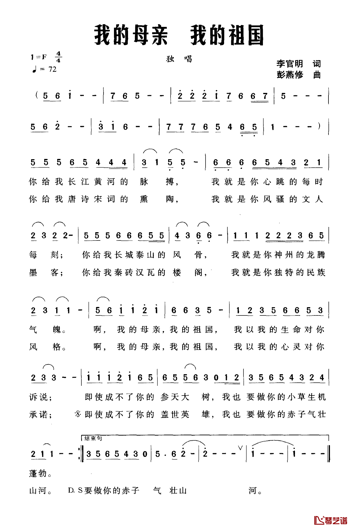 我的母亲我的祖国简谱-李官明词 彭燕修曲1