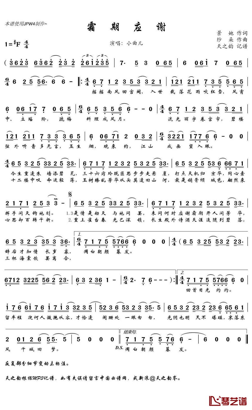 霜期应谢简谱(歌词)-小曲儿演唱-天之韵记谱1