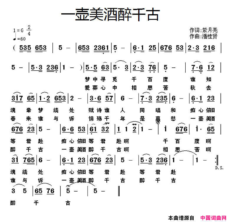 一壶美酒醉千古简谱1
