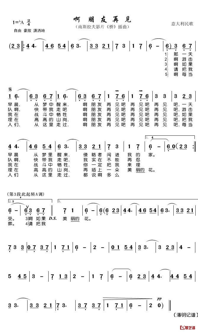 啊朋友再见简谱(歌词)-南斯拉夫影片《桥》插曲-潘明曲谱1