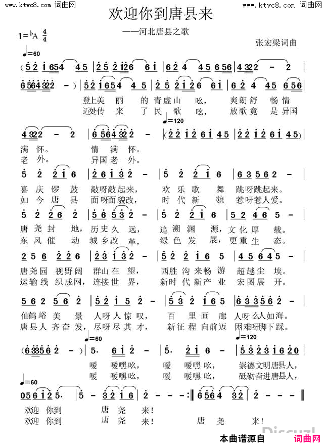 欢迎你到唐县来简谱1