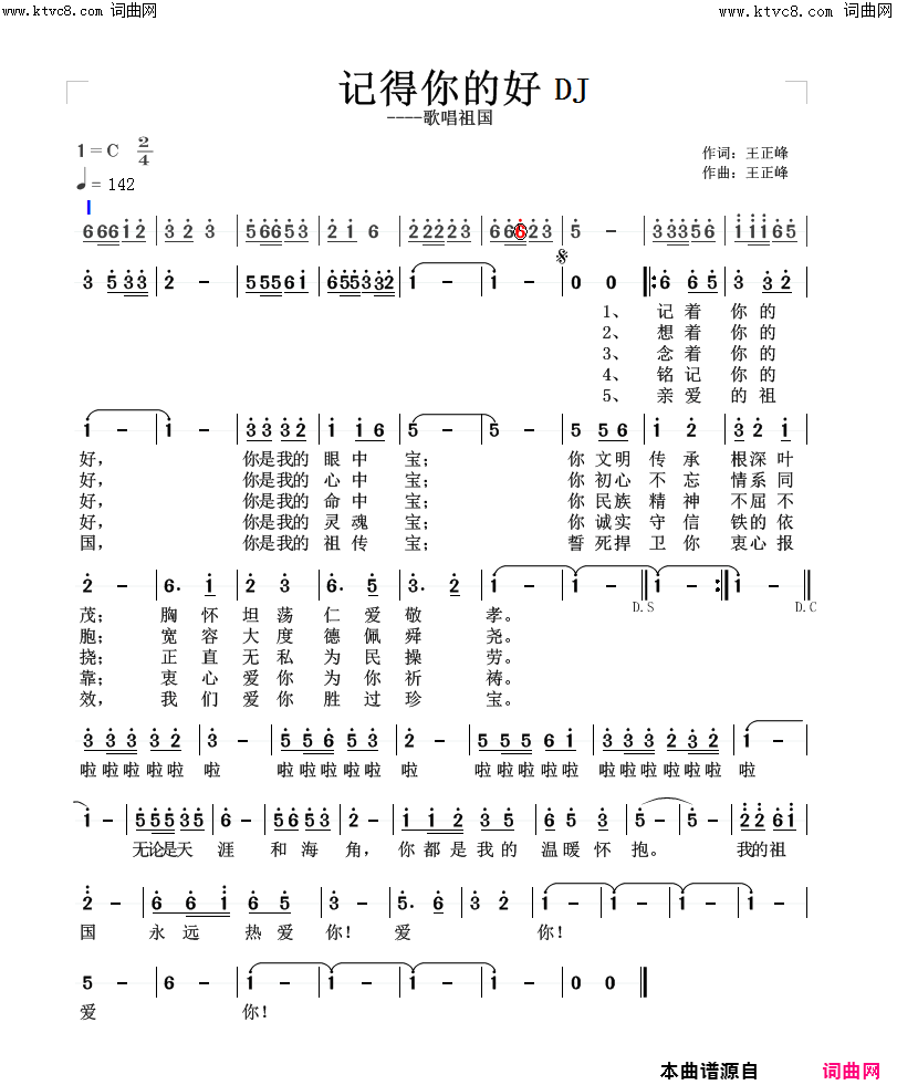 记得你的好dj简谱-王正峰演唱-王正峰/王正峰词曲1
