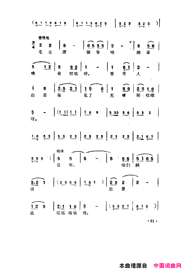 毛泽东之歌-红太阳歌曲集051-100简谱1
