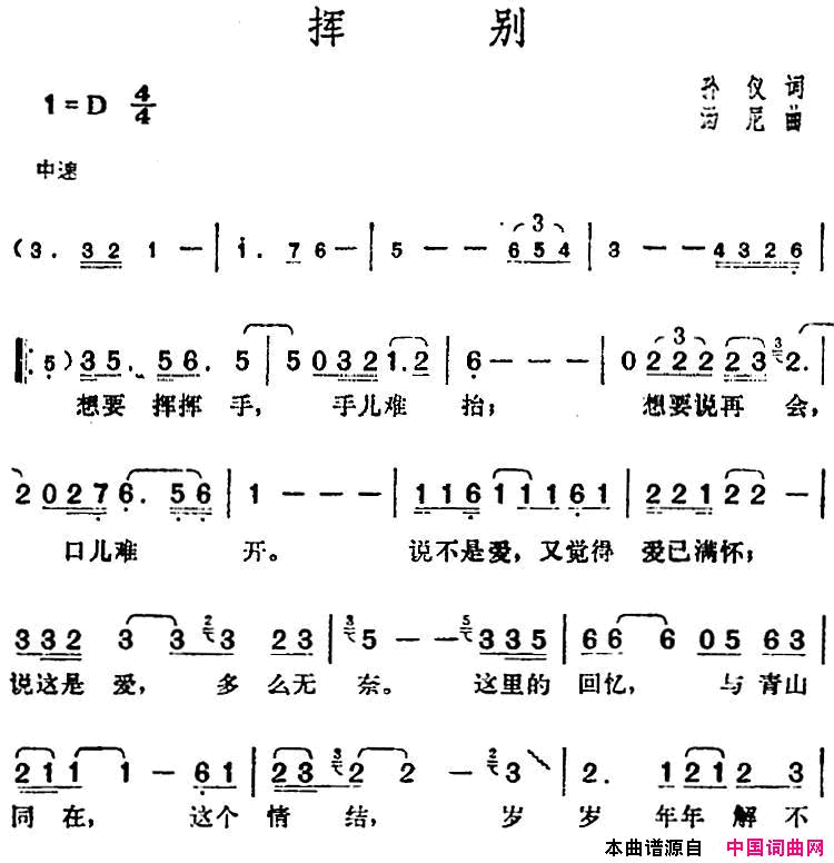 邓丽君演唱金曲：挥别简谱1