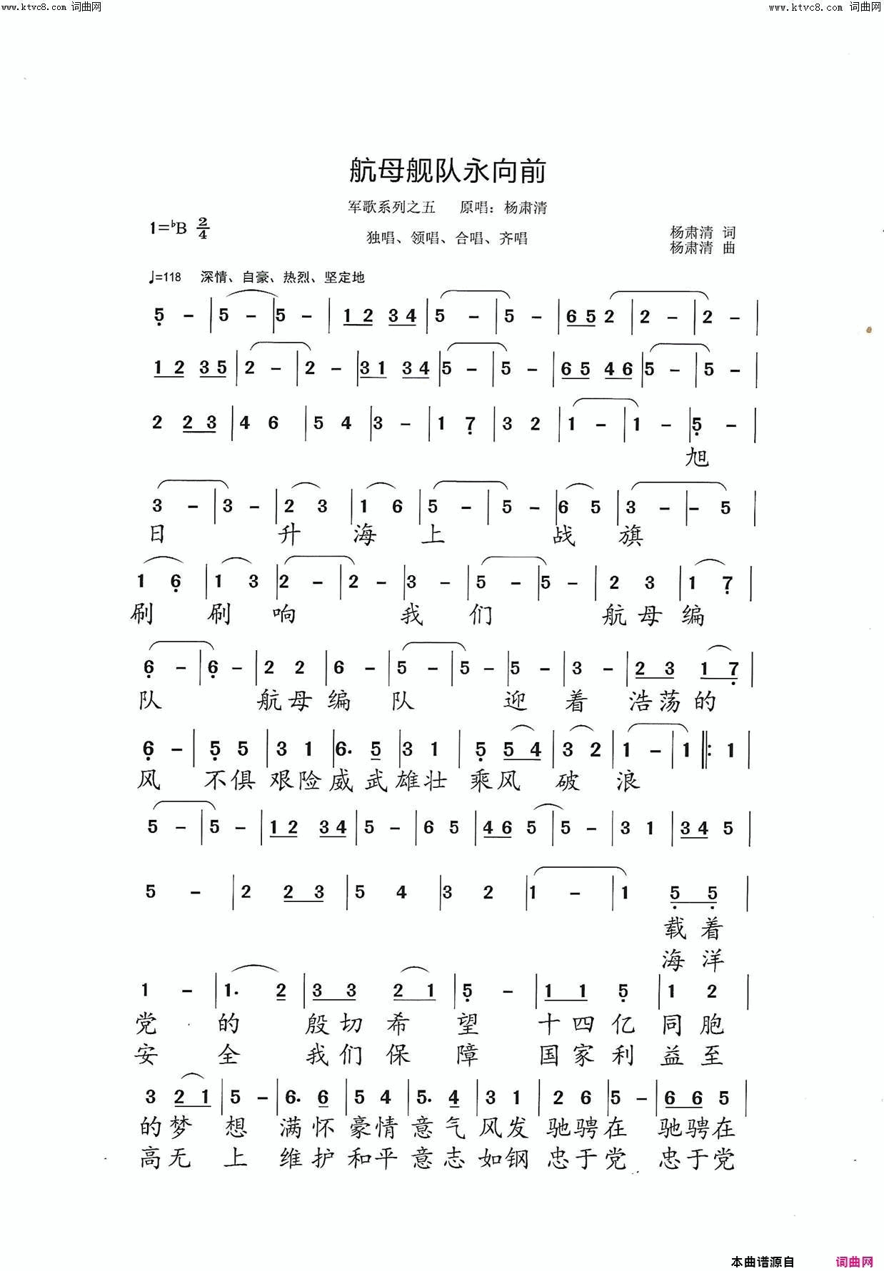 航母舰队永向前一位退役老兵献给当代军人的歌简谱-杨肃清演唱-杨肃清/杨肃清词曲1