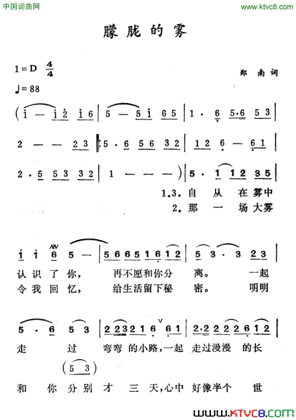 朦胧的雾简谱1