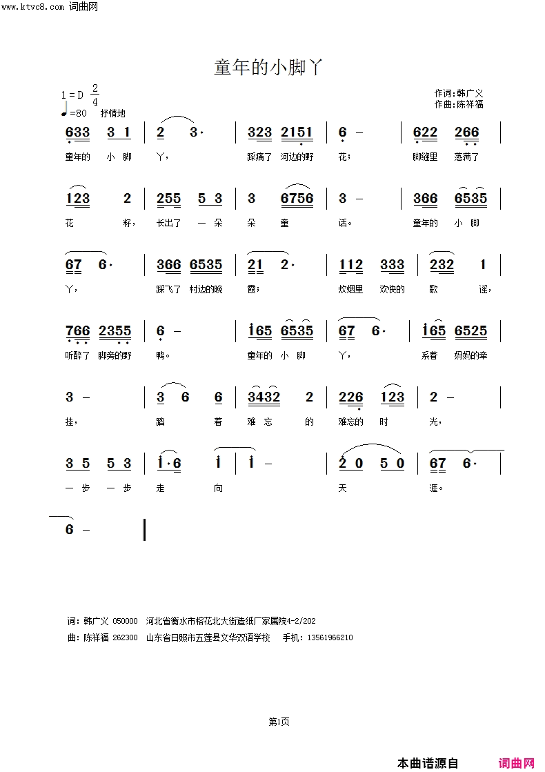 童年的小脚丫简谱1