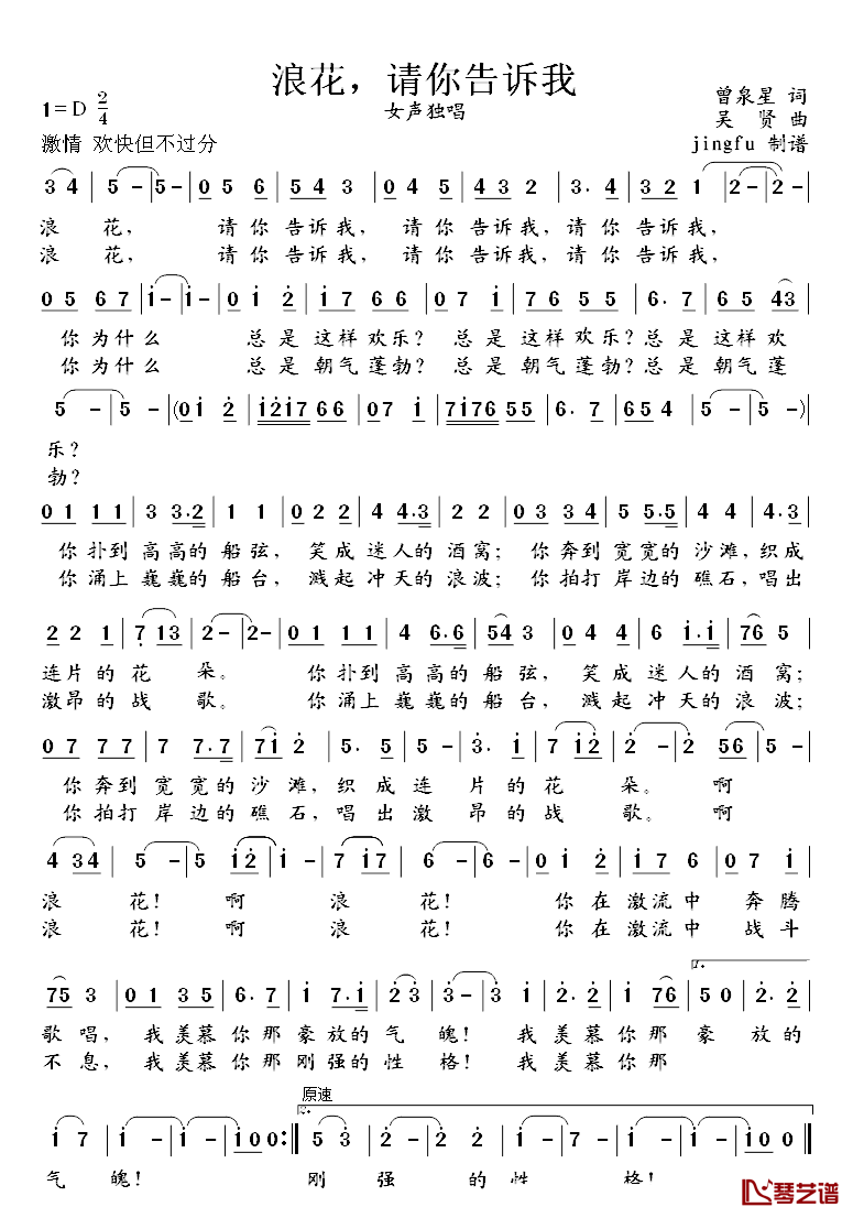 浪花，请你告诉我简谱-饶新华演唱1