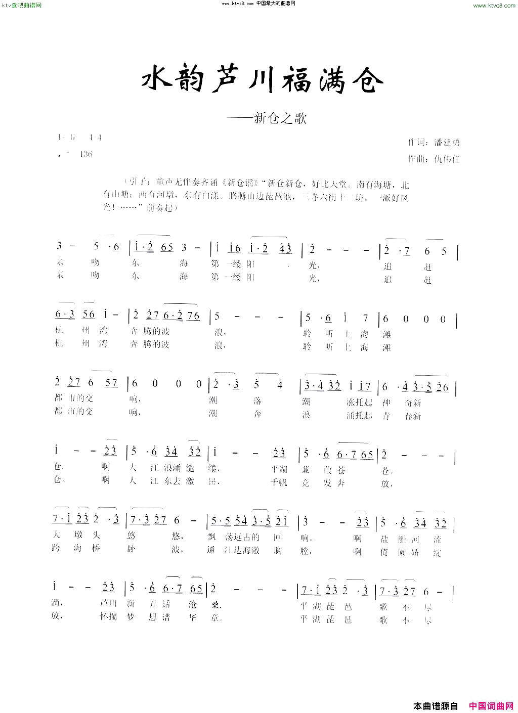 水韵芦川福满仓简谱1