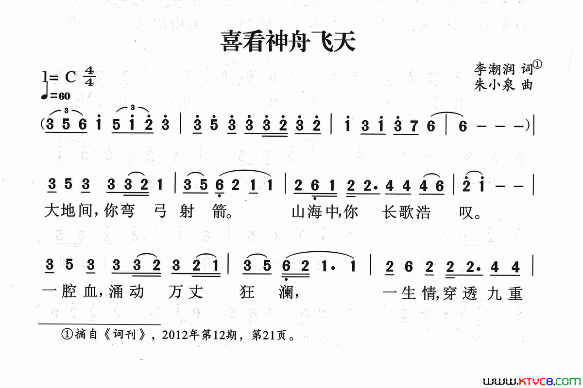 喜看神州飞天简谱1