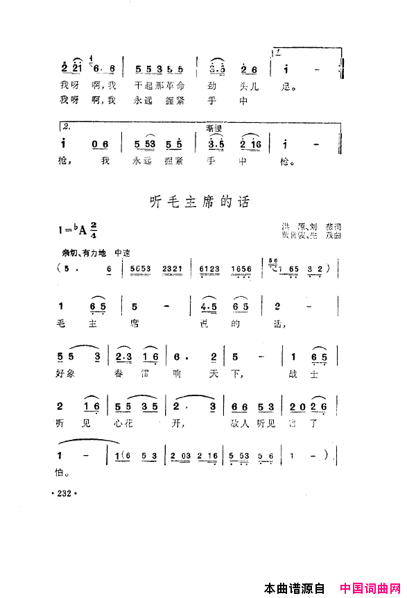 毛泽东之歌-红太阳歌曲集201-250简谱1