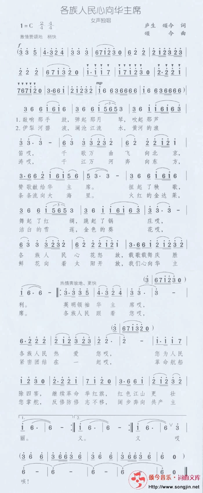 名族人民心向华主席简谱-颂今音乐演唱1