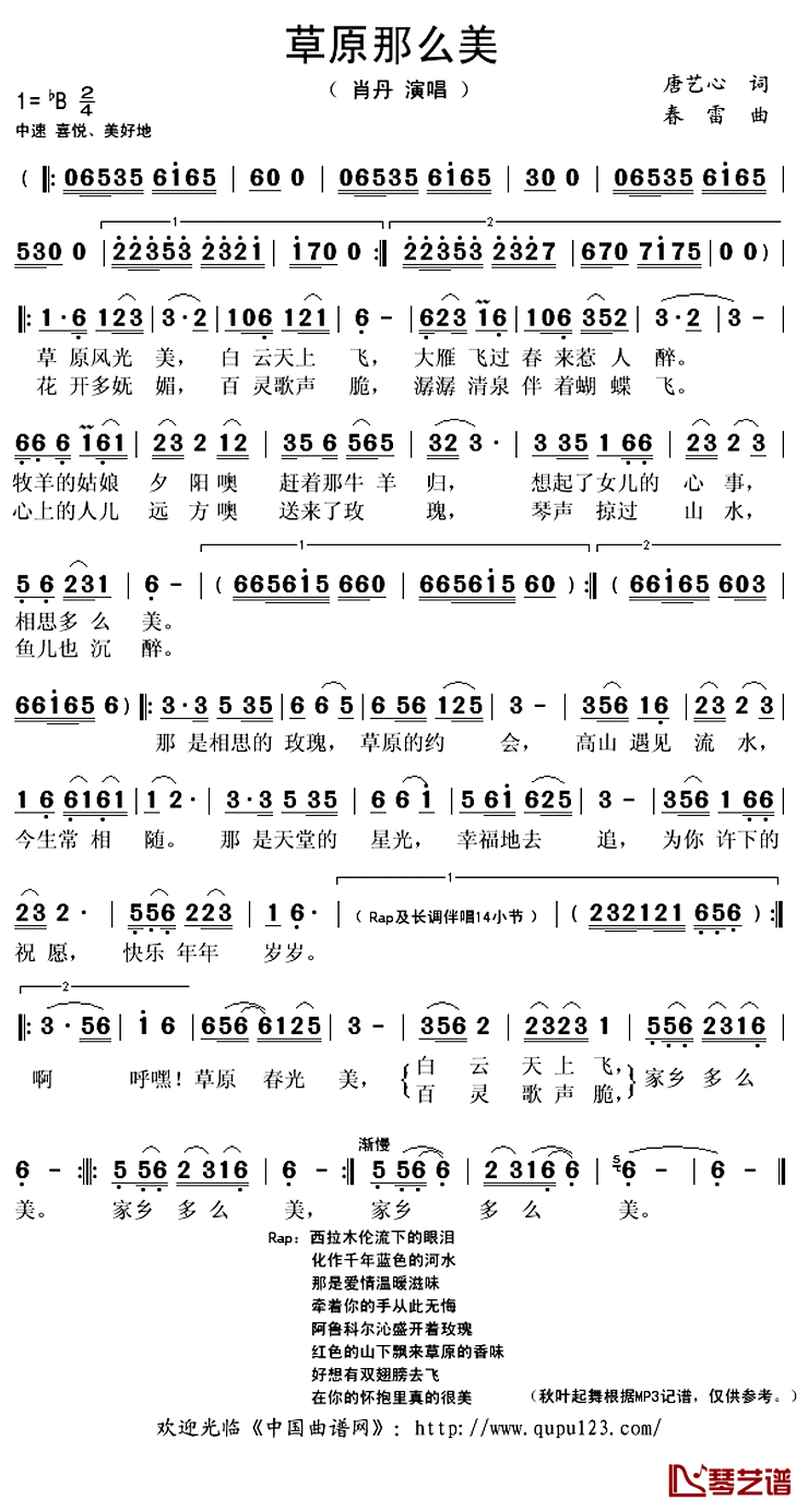 草原那么美简谱(歌词)-肖丹演唱-秋叶起舞记谱上传1