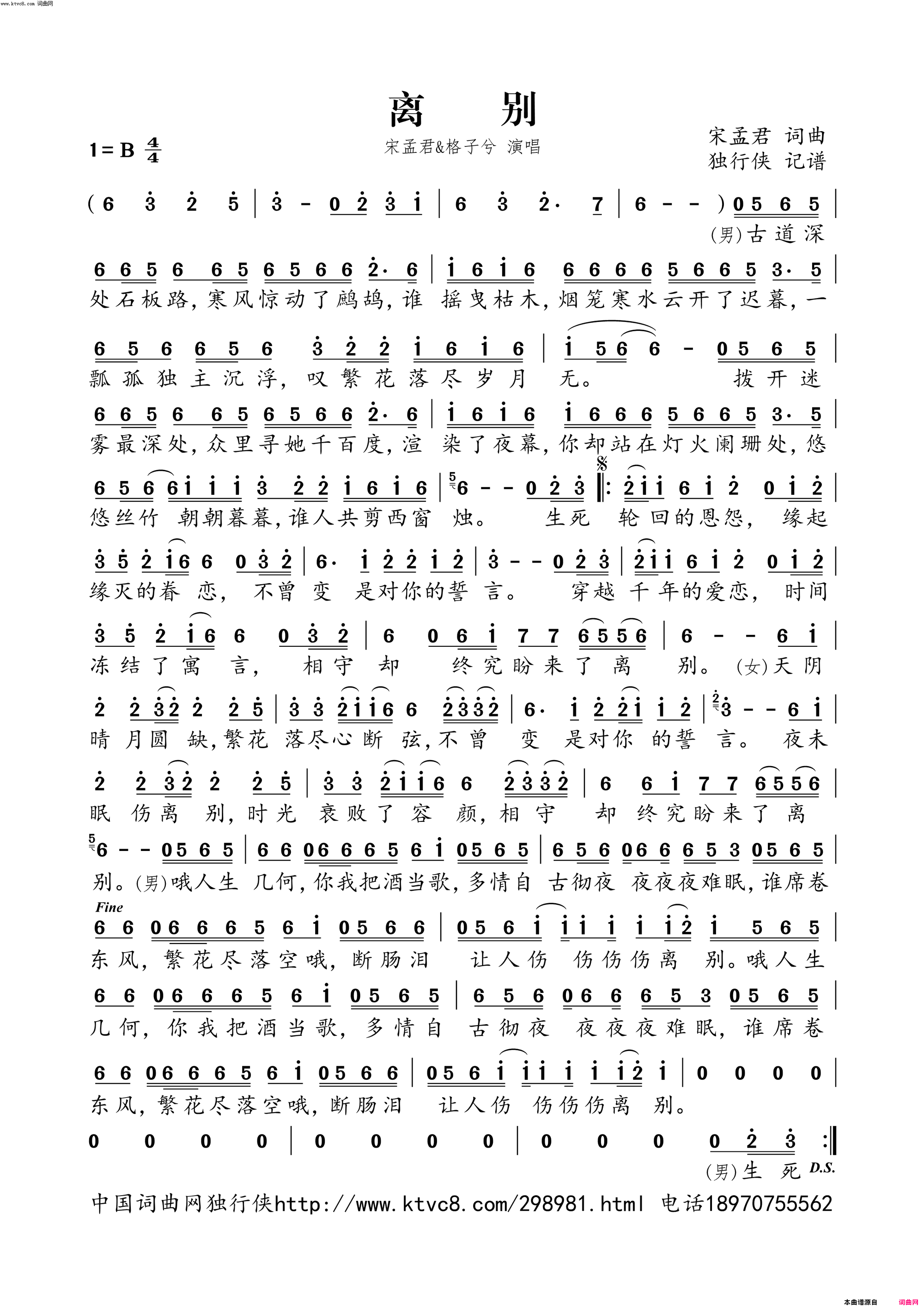 离别简谱-宋孟君演唱-宋孟君/宋孟君词曲1