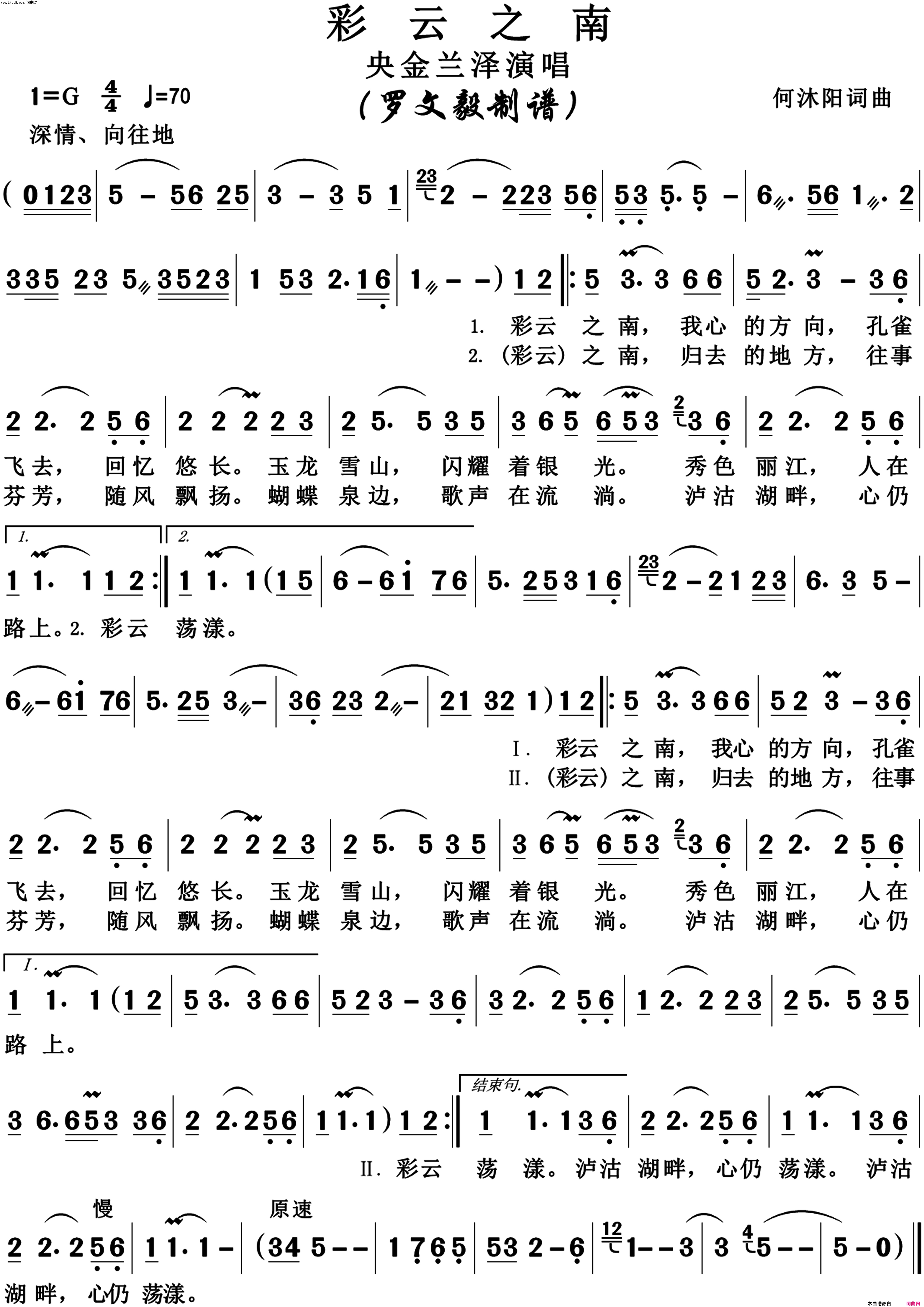 彩云之南高清正版央金兰泽版简谱1