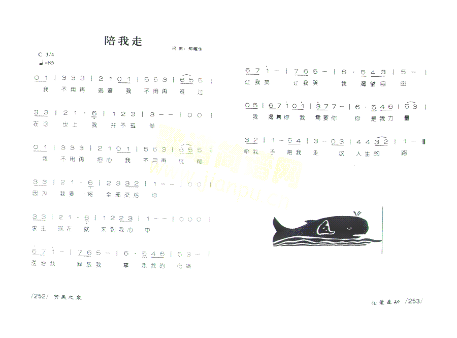 陪我走简谱1