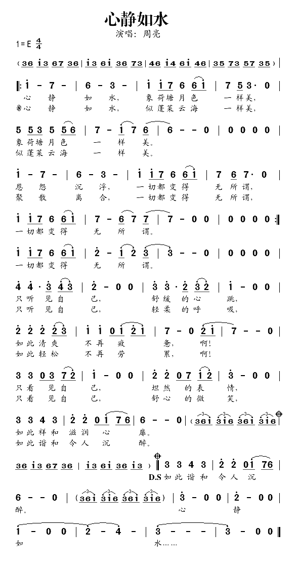 心静如水简谱-周亮演唱1