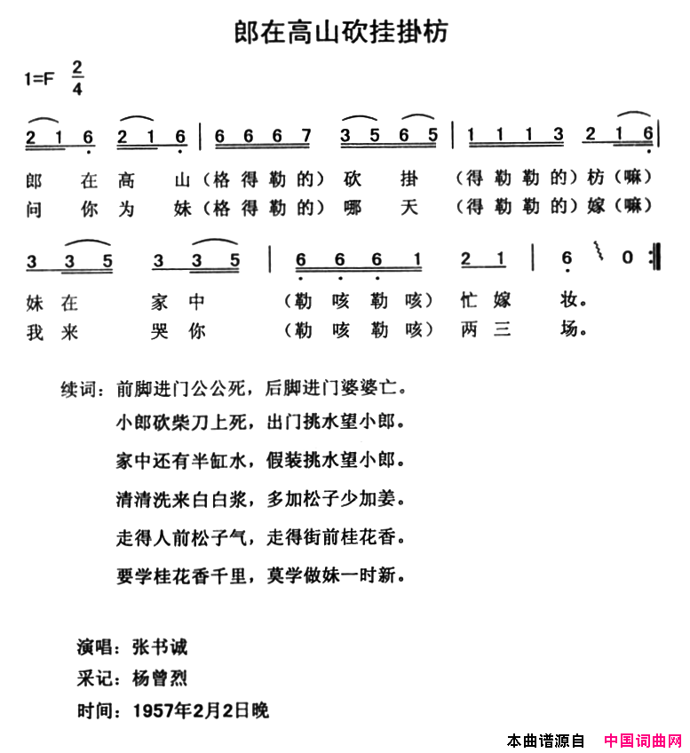 郎在高山砍挂掛枋简谱1