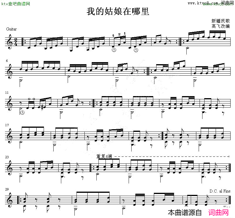 我的姑娘在哪里吉他独奏谱简谱1