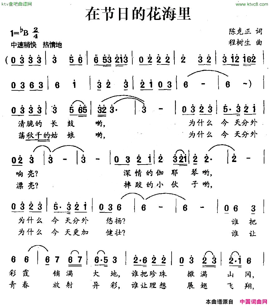 在节日的花海里简谱1