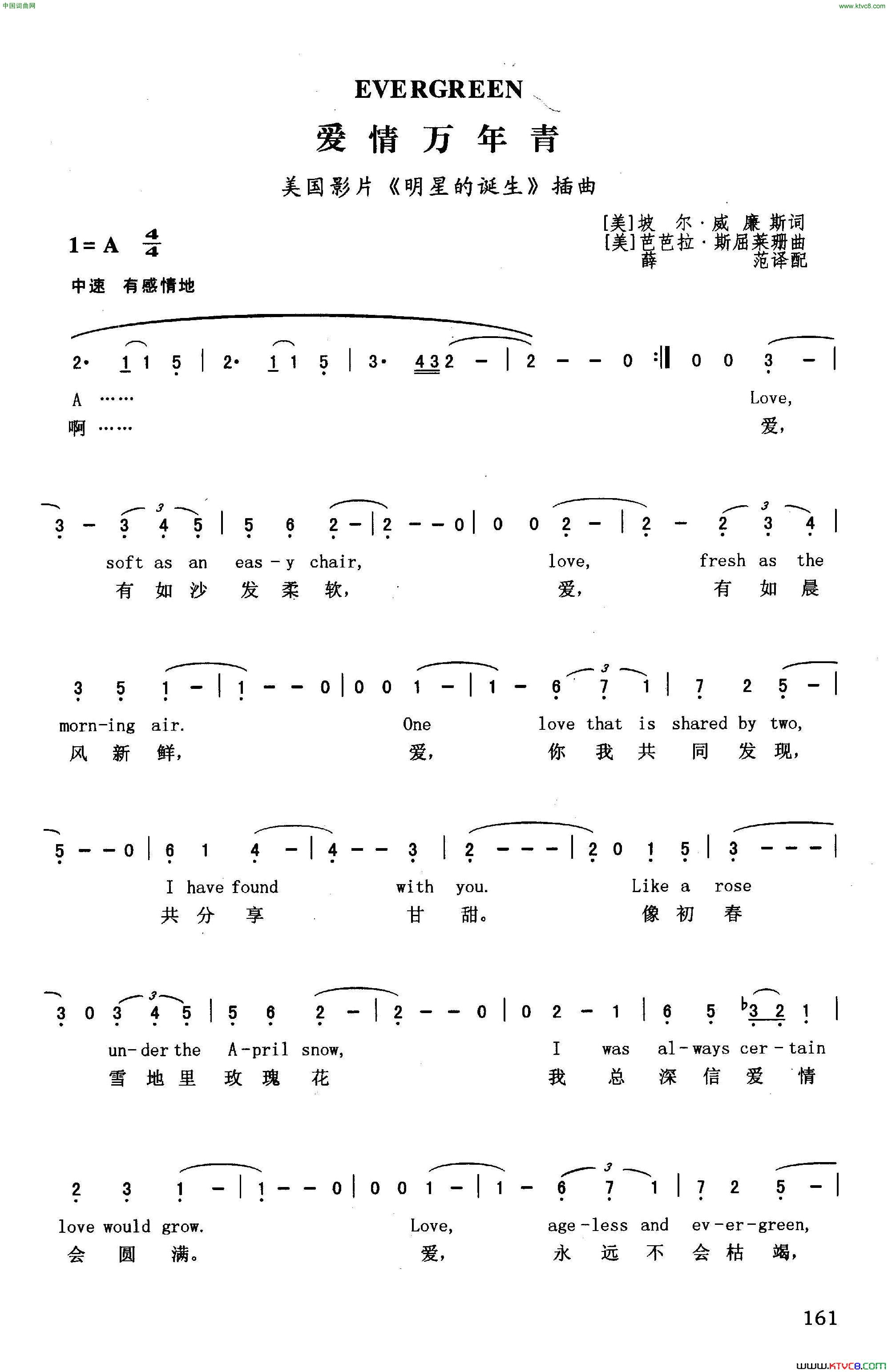 爱情万年青英汉美国影片《明星的诞生》插曲简谱1