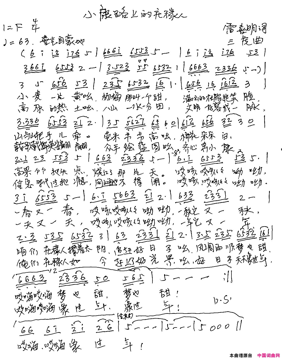 小康路上庄稼人简谱1