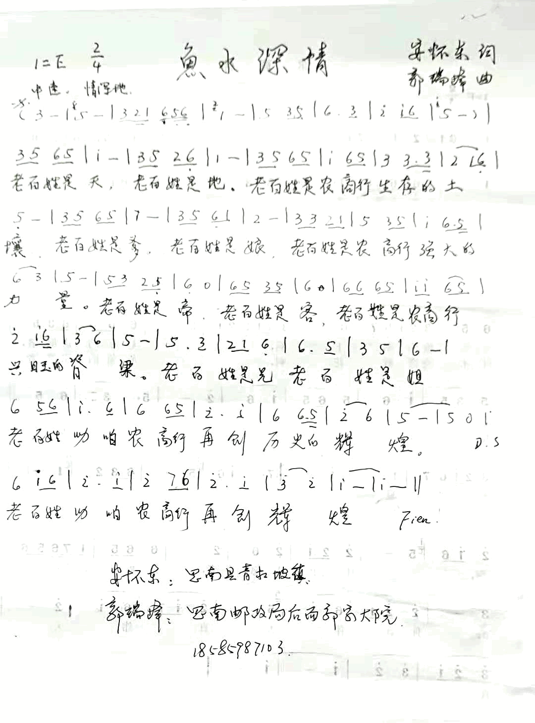 鱼水深情简谱-白玲丽演唱-安怀东/郭瑞峰词曲1
