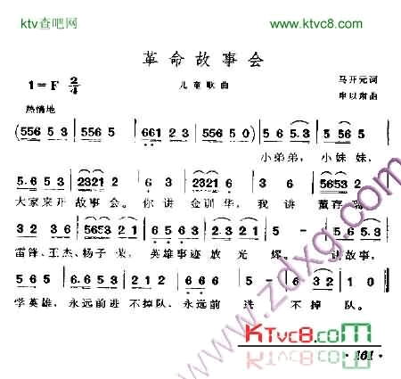 革命故事会简谱1