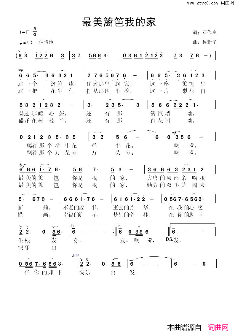 最美篱笆我的家简谱1