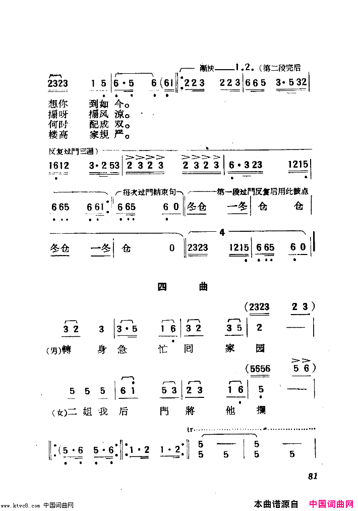 长工与二姐舞蹈音乐简谱1