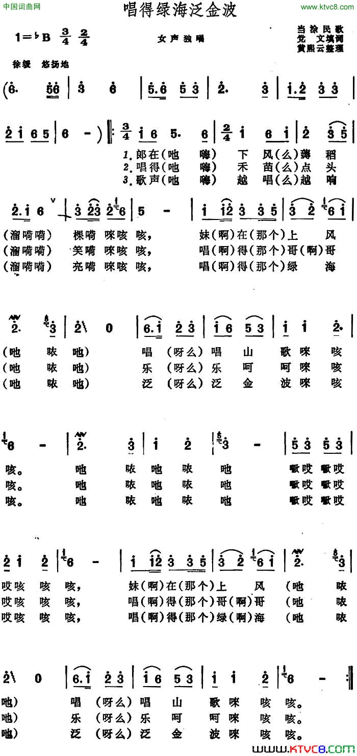 唱得绿海泛金波安徽当涂民歌简谱1