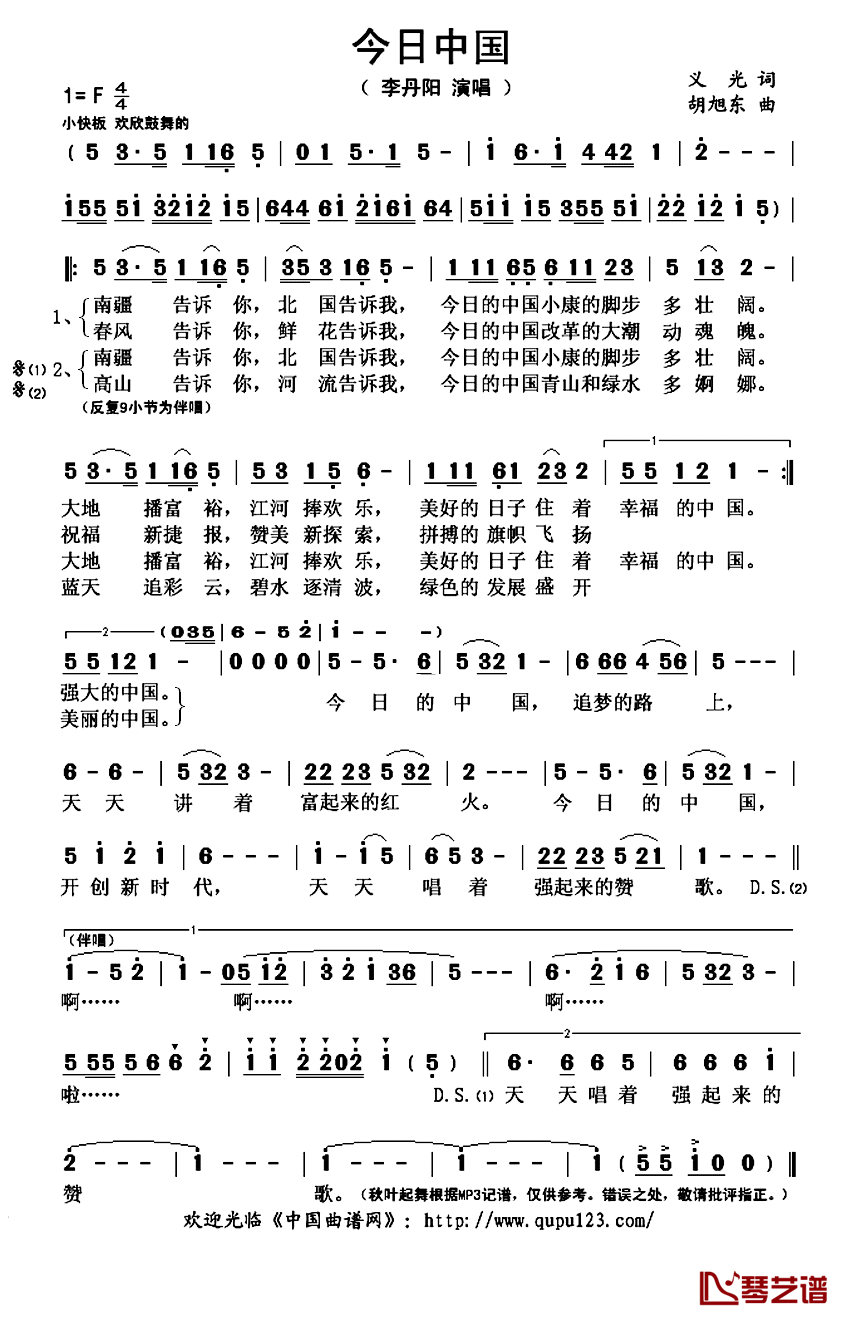 今日中国简谱(歌词)-李丹阳演唱-秋叶起舞记谱上传1