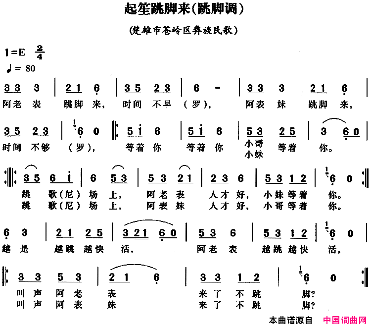 起笙跳脚来简谱1