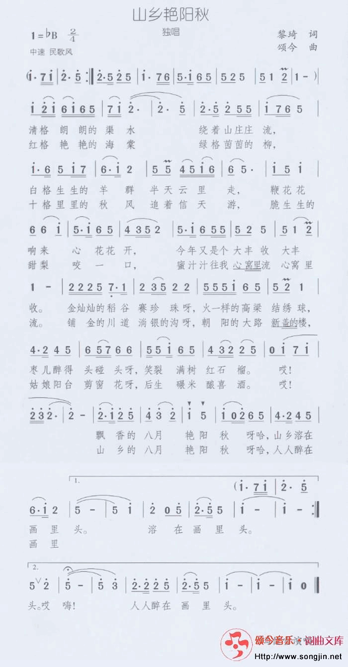 山乡艳阳秋简谱-颂今音乐演唱1