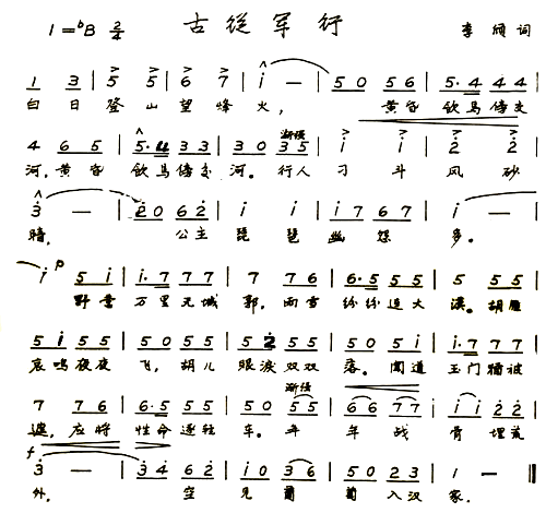 古道军行简谱1