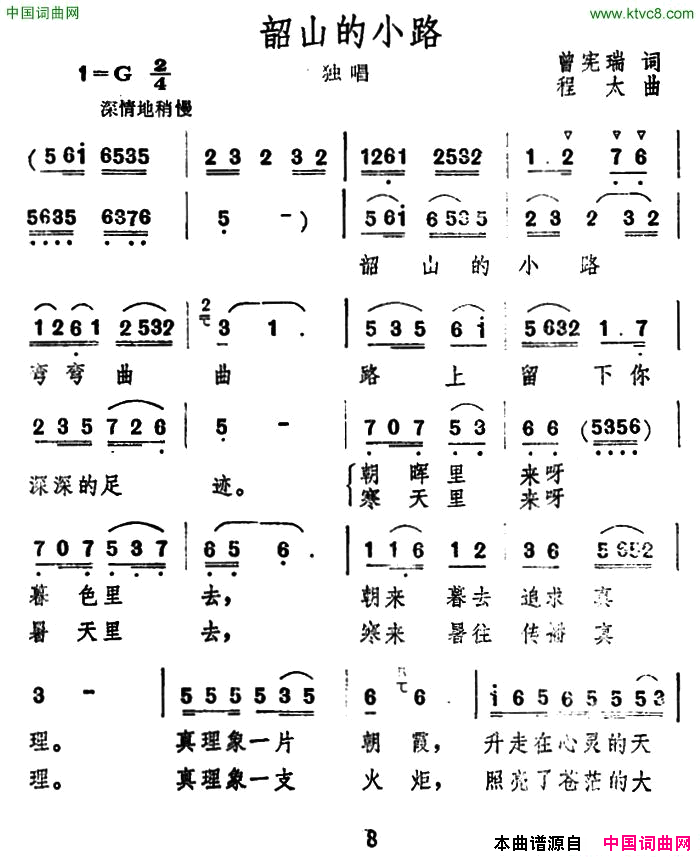 韶山的小路简谱1