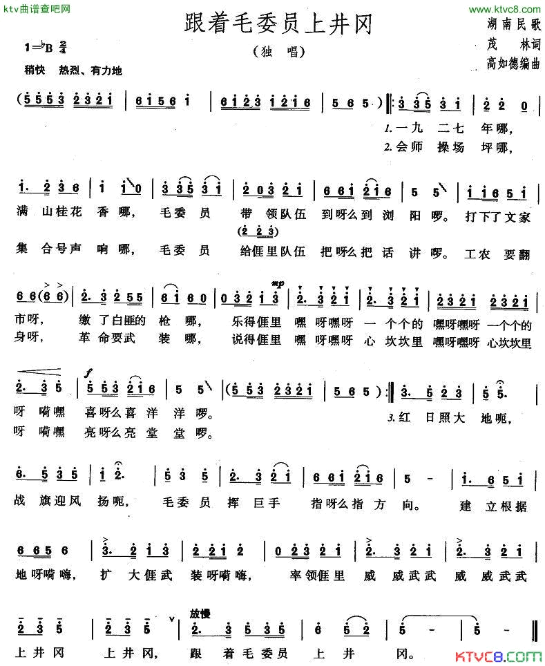 跟着毛委员上井冈简谱1