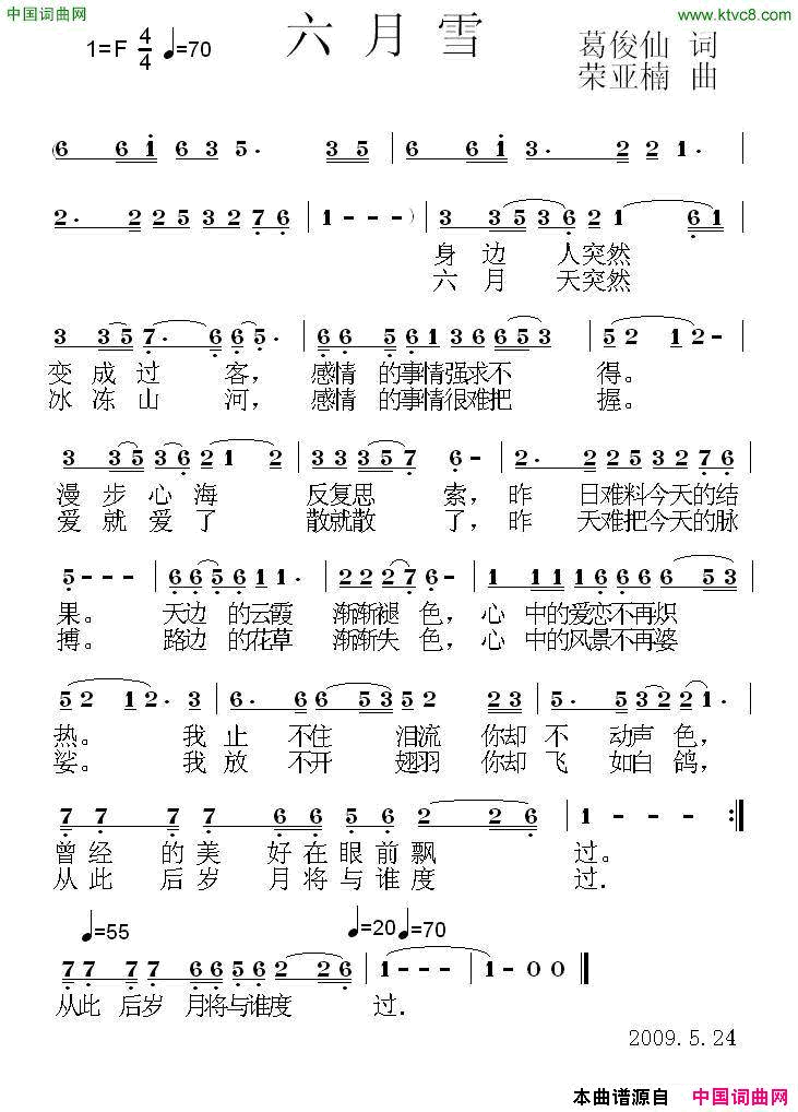 六月雪葛俊仙词荣亚楠曲六月雪葛俊仙词 荣亚楠曲简谱1
