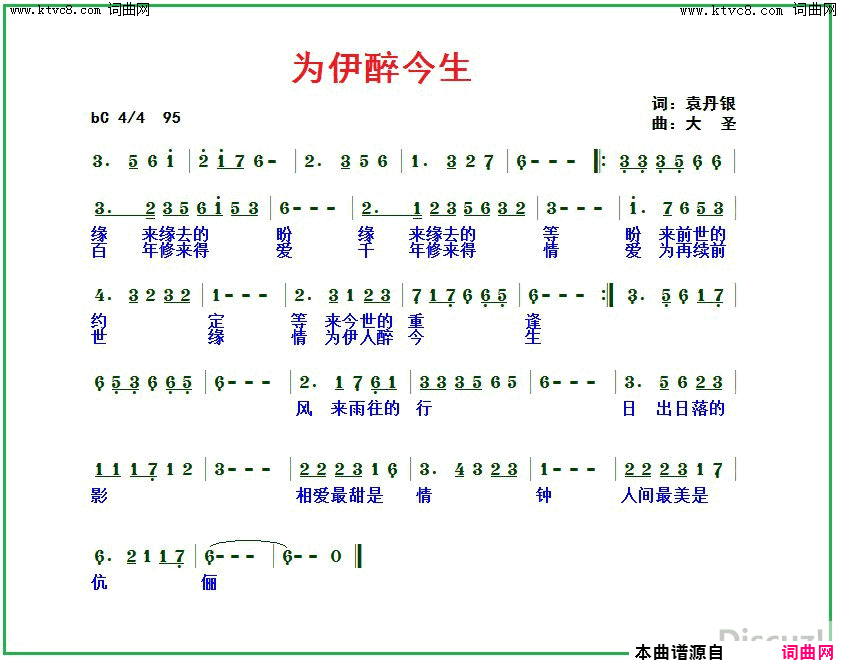 为伊醉今生简谱1
