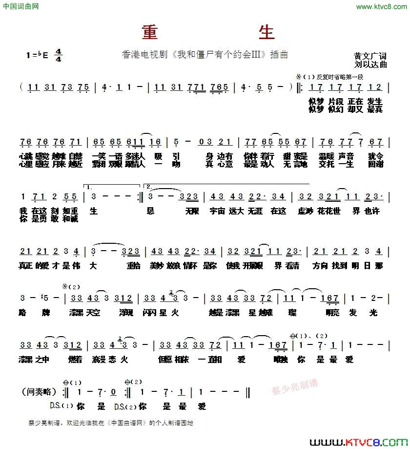 重生 香港电视剧《我和僵尸有个约会Ⅲ》插曲简谱-何晶晶演唱-黄文广/刘以达词曲1