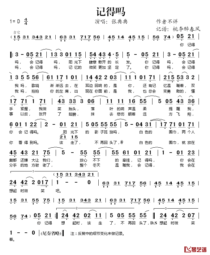 记得吗简谱(歌词)-张典典演唱-桃李醉春风记谱1