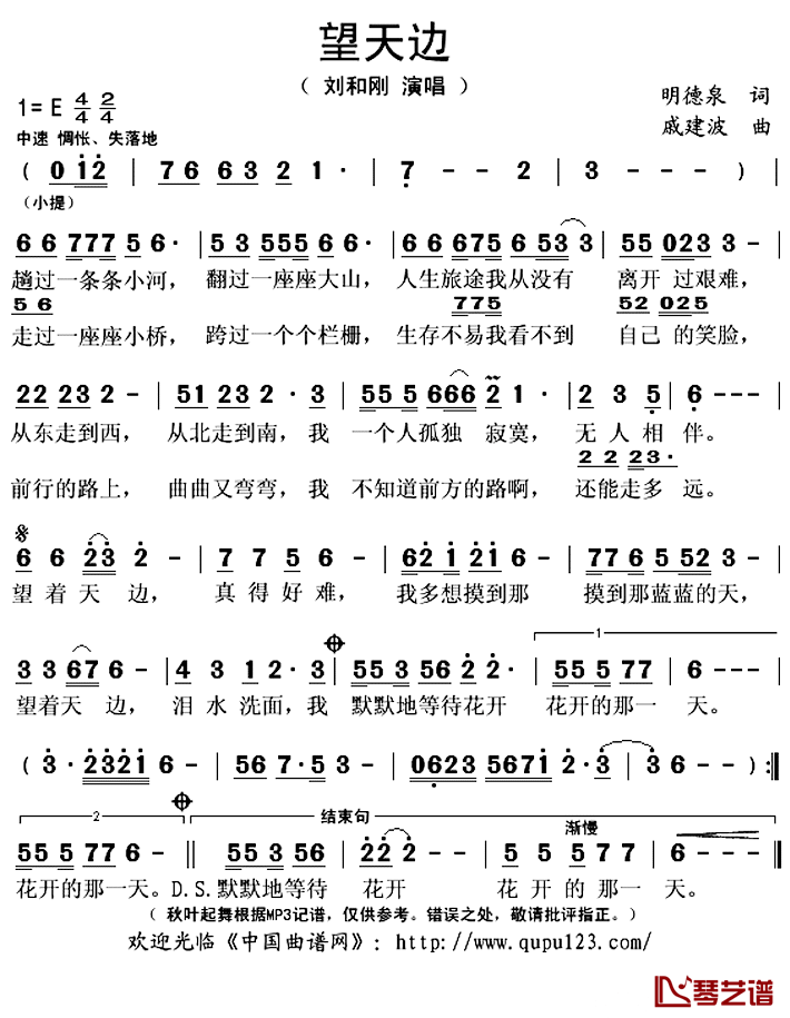 望天边简谱(歌词)-刘和刚演唱-秋叶起舞记谱上传1
