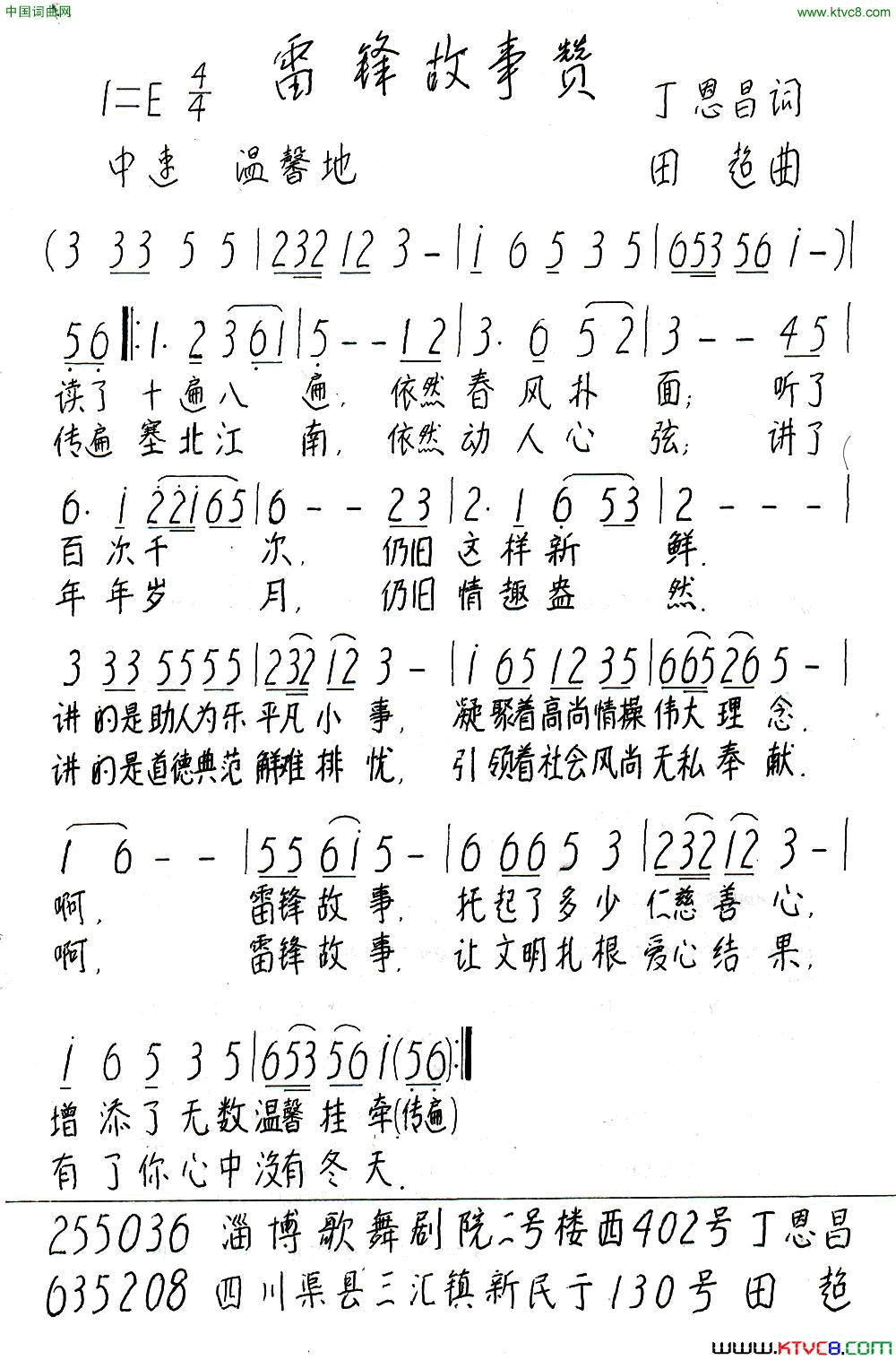 雷锋的故事简谱1