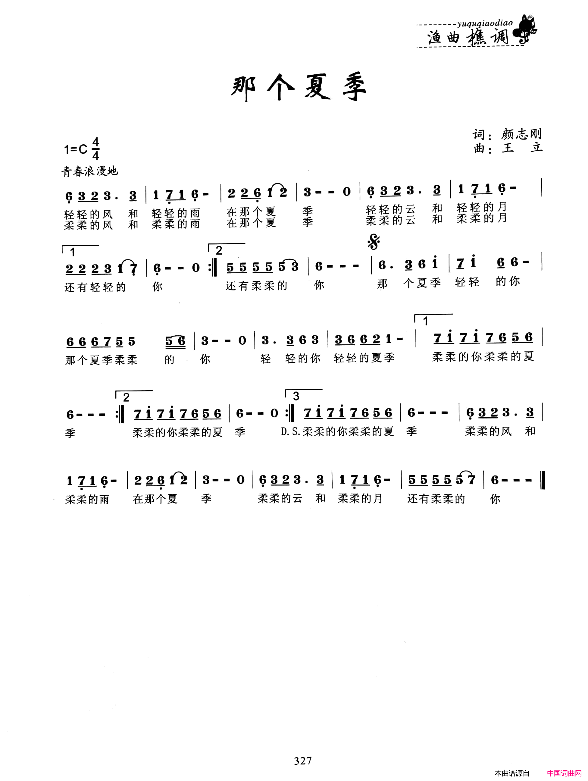 那个夏季简谱1