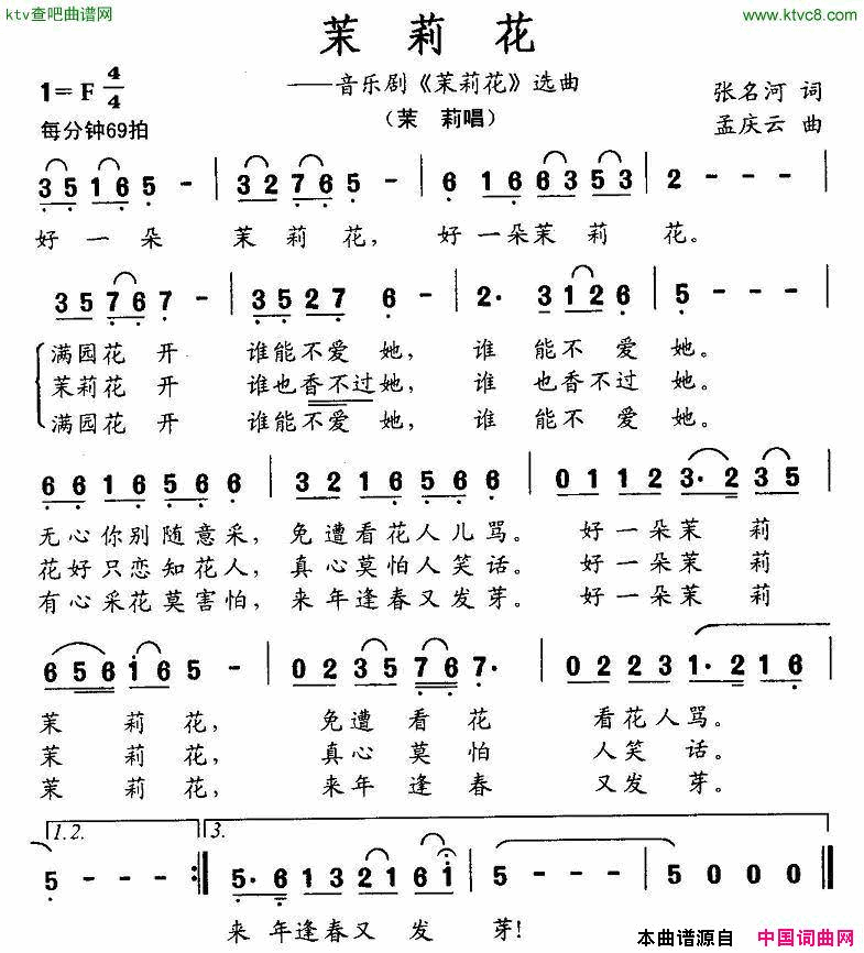 茉莉花音乐剧《茉莉花》选曲简谱-茉莉演唱1