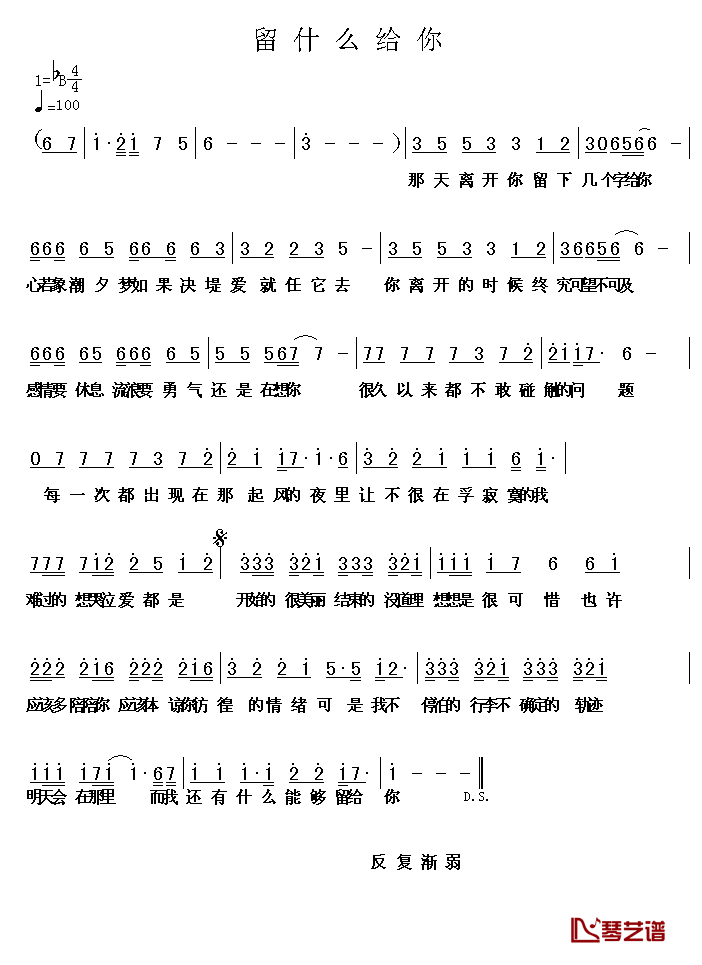 留什么给你简谱 孙楠演唱1