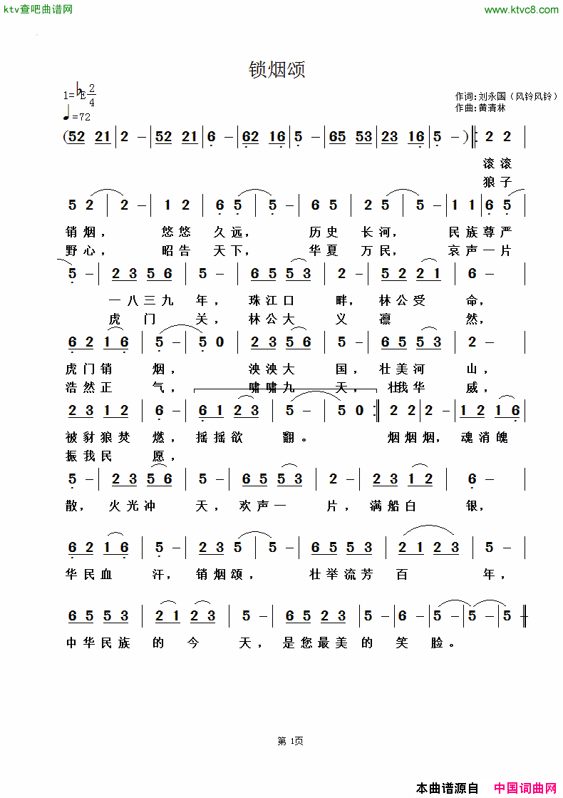 销烟颂简谱1