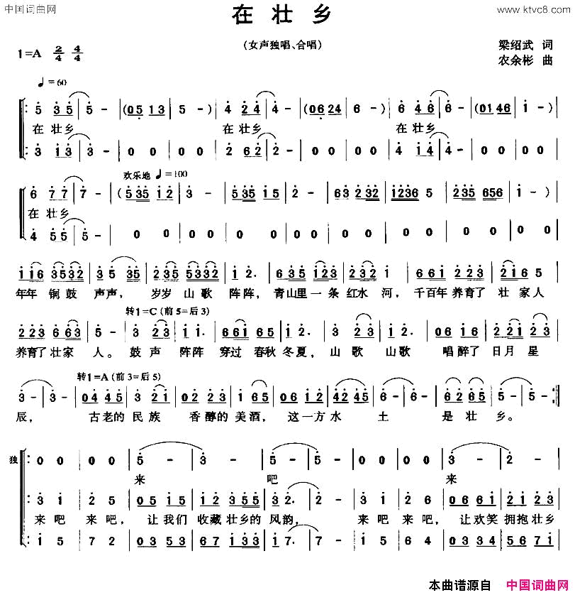 在壮乡简谱1